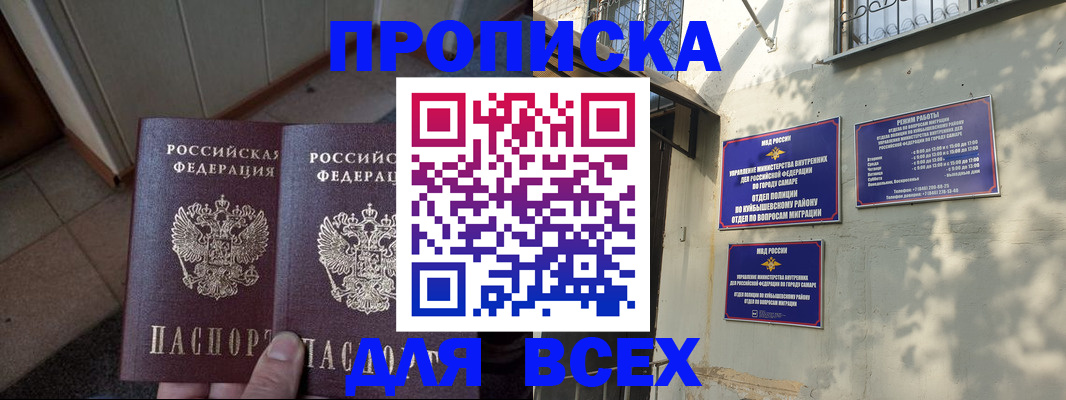 временная регистрация собственник в Славгороде