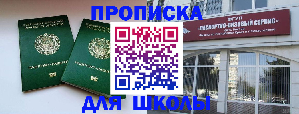 временная прописка в Славгороде