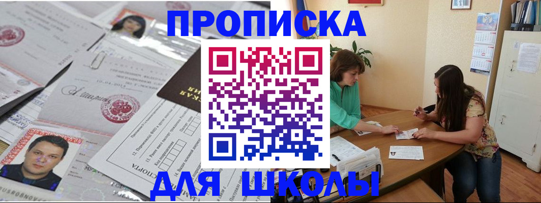регистрация для школы в Славгороде