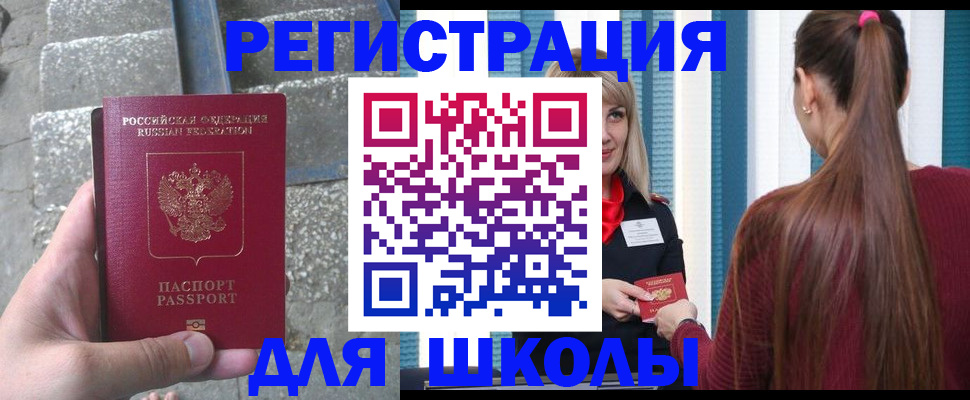 прописка для военкомата в Славгороде